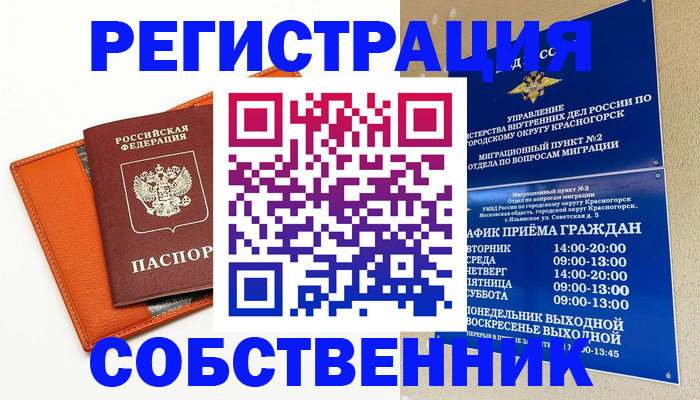 временная регистрация 2025 в Нижнеудинске